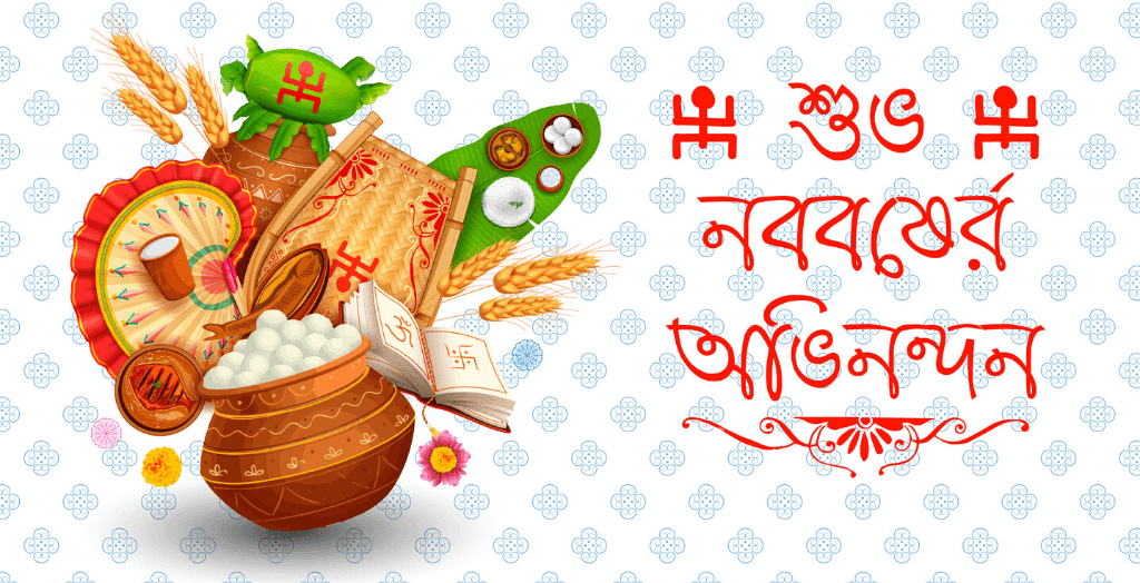 শুভ নববর্ষ ছাড়াও নববর্ষের শুভেচ্ছা বার্তা পাঠানোর কিছু নমুনা (Bengali New Year Wishes)