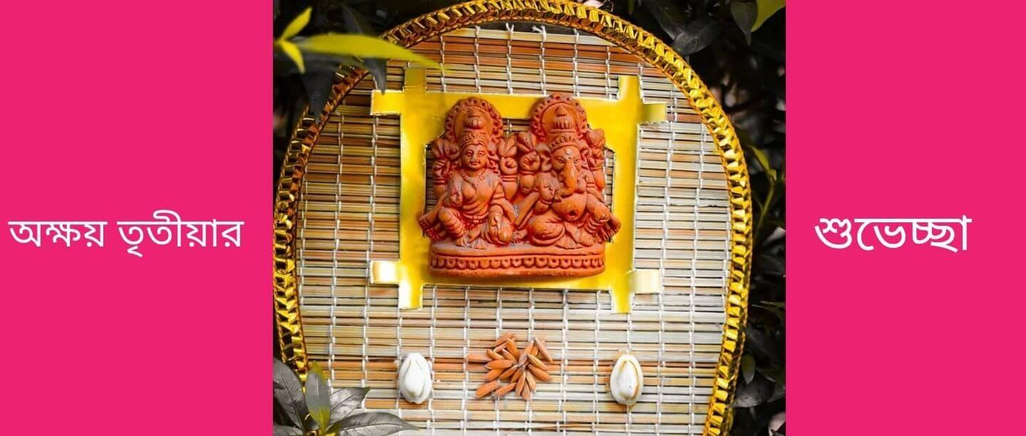 অক্ষয় তৃতীয়ায় কী কী করলে জীবনে আসবে শান্তি, বাড়বে ধন-সম্পত্তি in bengali